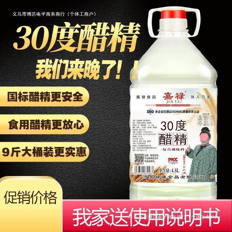 High Concentration White Vinegar Essence Edible Household Foot Soak Cleaning Large Barrel Packaging Wholesale