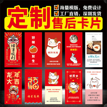 Fixed after-sales card praise card subscription e-commerce after-sales service card printing take-out card anti-reporting evaluation blueprint card production
