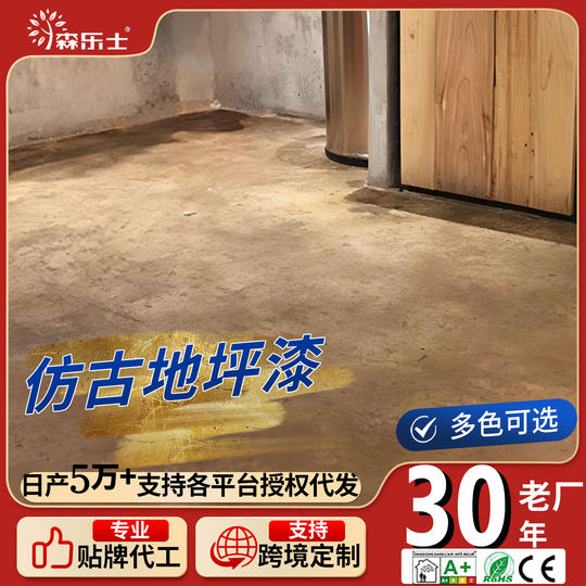水性仿古地坪漆艺术地平漆防滑抗磨咖啡店酒吧室内古风地面翻新漆