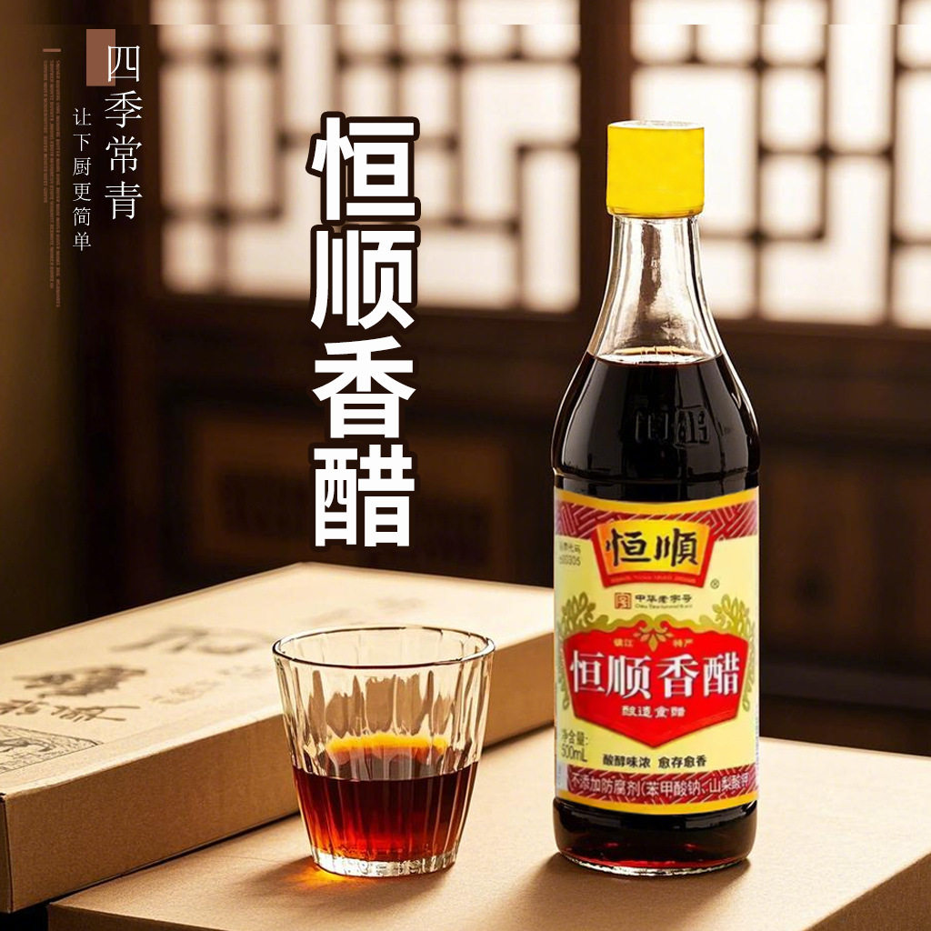 Hengshun Fragrant Vinegar Zhenjiang Fragrant Vinegar 500ml Zhenjiang Specialty Brewed Vinegar Cold Cooking Edible Vinegar Official Authentic