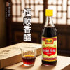 Hengshun Fragrant Vinegar Zhenjiang Fragrant Vinegar 500ml Zhenjiang Specialty Brewed Vinegar Cold Cooking Edible Vinegar Official Authentic