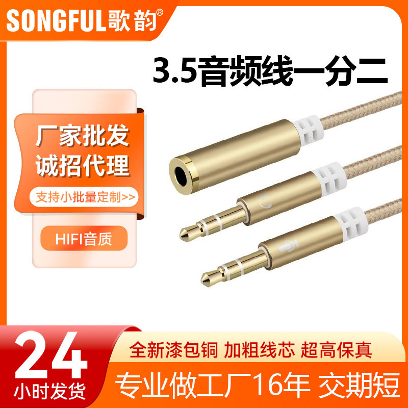 Cross-Border Wholesale Audio Cable One-To-Two Audio Cable Computer to Headphone Audio Extension Cable 3.5mm Audio Cable