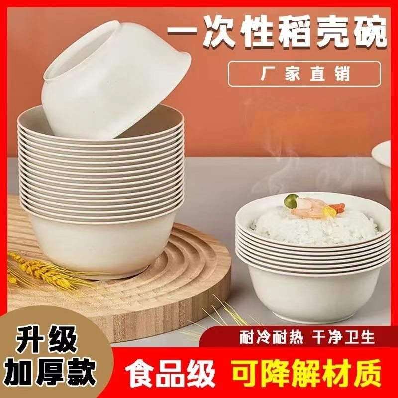 Rice Husk Tableware Disposable Tableware Food-Grade Household Rice Bowl Thickeneded High Temperature Resistant Dinner Plate Set Outdoor