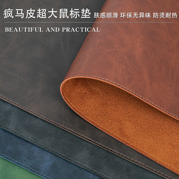 Crazy Horse Leather Mouse Pad Computer Oversized Imitation Leather Office Desk Mat Leather Waterproof Dirt-Resistant Writing Desk Desk Mat