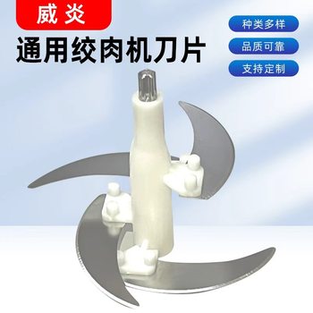Meat Grinder Blade Holder Shaft Column Four-Six Blade Small Household Electric Meat Mixer Universal Accessories