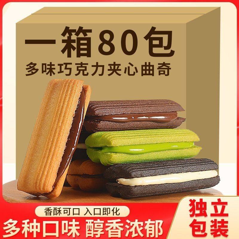 Cookies, Chocolate Sandwich Biscuits, Kidsren's Breakfast Snacks, Internet Celebrity Snacks, Bulk Independent Small Bag Snacks, Gift Packs