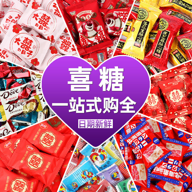 Wedding Candy Wholesale Wedding Engagement Chocolate Baby Full Moon Mixed New Candy Dates