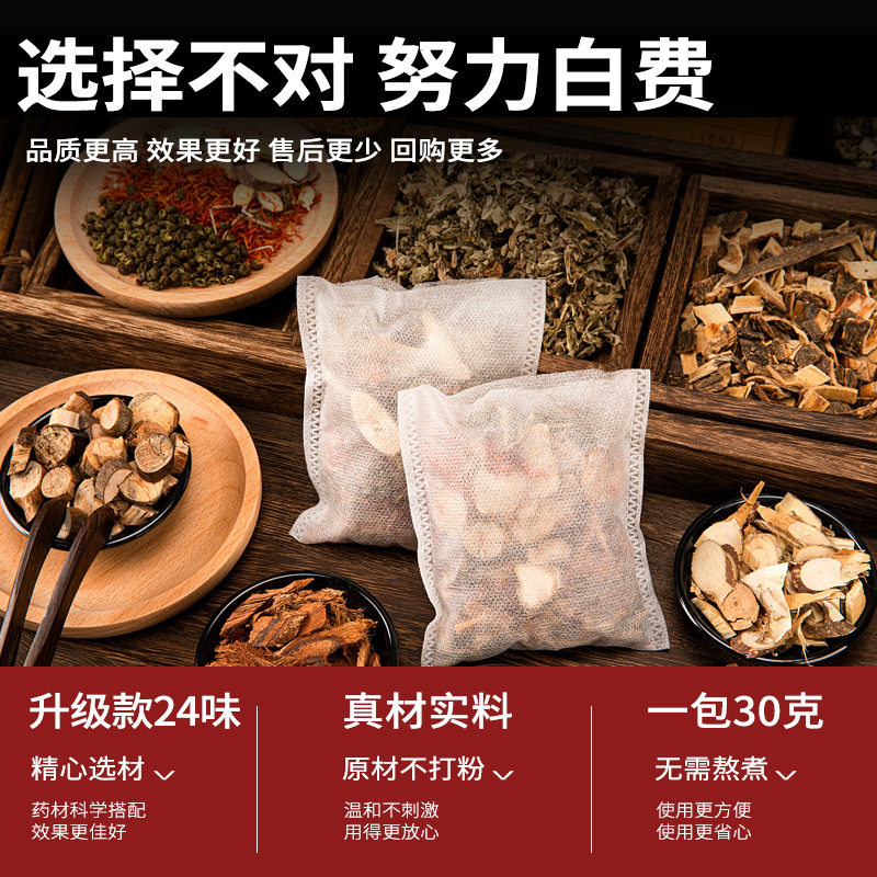 南京同仁堂二十四味家用泡脚包艾草红花老姜足浴泡脚包,淘宝优惠券,粉丝福利购,淘宝优惠卷