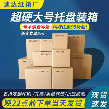 Carton Square Express Moving Packaging Amazon Outer Box Packaging Five-Layer Corrugated Paper Extra Large Moving Storage Box