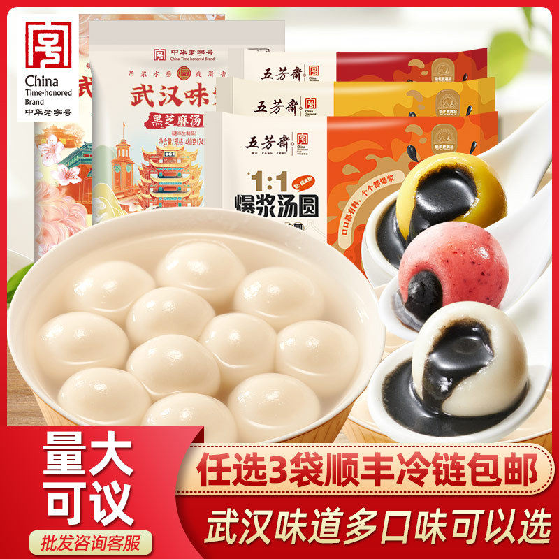 Wufangzhai Wuhan Tangyuan Black Sesame Red Bean Sands Peanut Mashed Multi-Taste Quick Frozen Lantern Festival Instant Dim Sum Breakfast