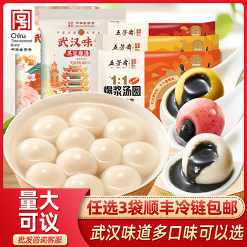 Wufangzhai Wuhan Tangyuan Black Sesame Red Bean Sands Peanut Mashed Multi-Taste Quick Frozen Lantern Festival Instant Dim Sum Breakfast