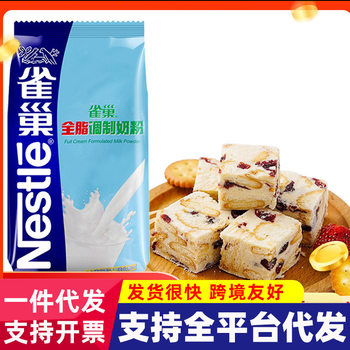 Nestlé Whole Milk Powder 500g Milk Powder Nougat Snowflake Crisp Milk Date Bread Biscuit Baking Household Commercial Materials