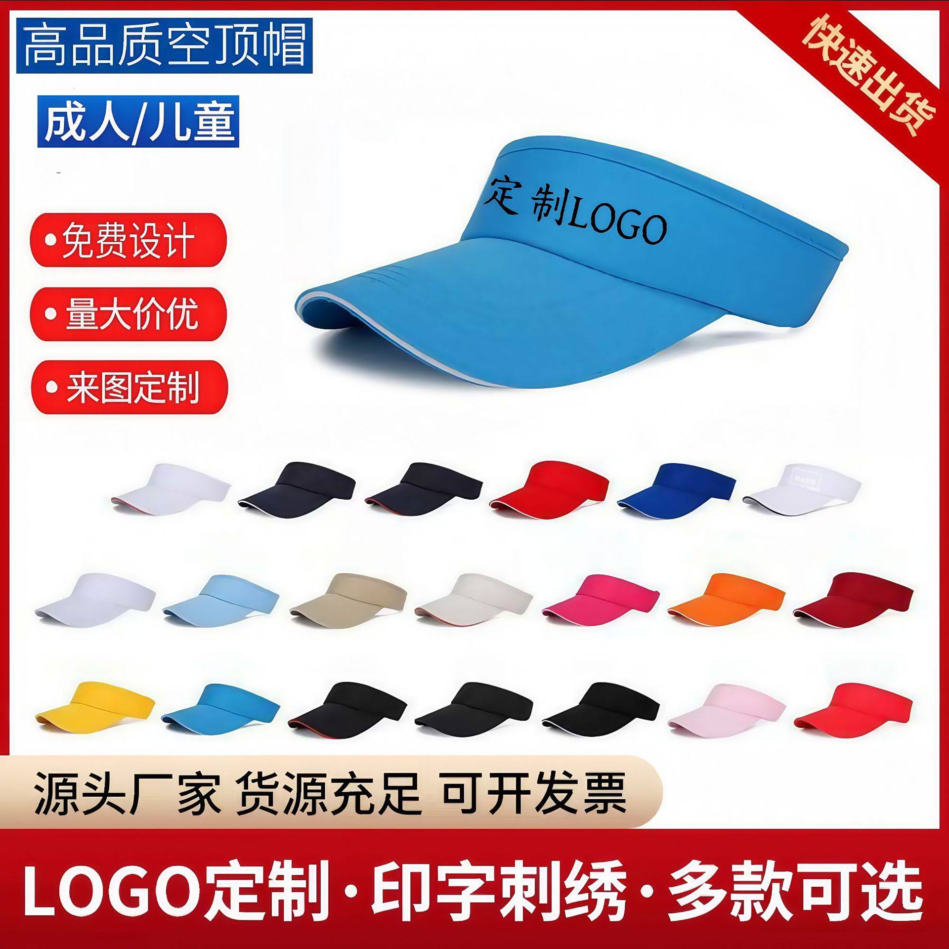 纯棉空顶帽印logo无顶帽印字遮阳帽旅游户外运动活动志愿者亲子帽