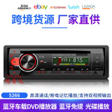 Трансграничный автомобильный Bluetooth автомобильный DVD-плеер USB с быстрой зарядкой Bluetooth автомобильная радиокарта DVD 5266