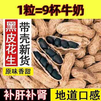 2024 Fresh Black Peanuts with Shells, Selenium-Rich Black Peanuts, Raw Peeled Peanuts, New Crop, Yunnan Specialty, Free Shipping