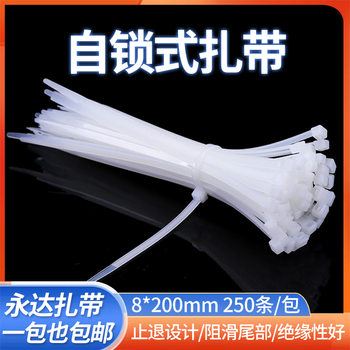 Yongda Computer Mobile Phone Data Cable Tie 8*200mm Wire Tie White Black Self-Locking Tie