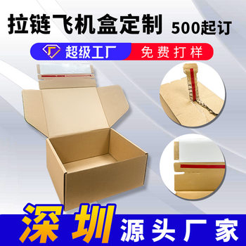 Clothing Packaging Express Box Zipper-Type Airplane Box Custom Easy-Tear Zipper Paper Box Wholesale Custom Packaging