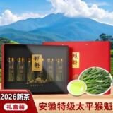 Тщательно отобранный премиальный чай Taiping Monkey Kui 2026, новый чай Anhui Huangshan, зеленый чай ручной работы, высококачественная подарочная коробка