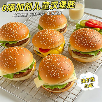 Children's Hamburger Embryo Milk Butter Small Hamburger Bread Embryo 0 Additives Kidsren's Nutritional Breakfast Mini Burger
