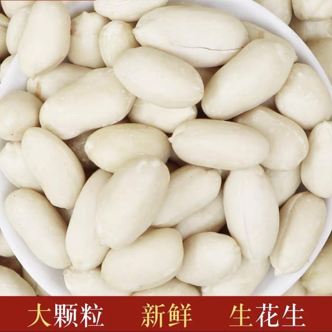 New Arrival of Peeled Raw Peanuts Wholesale, Peeled Peanuts, Peeled Peanuts, Large Kernels, Restaurant Cold White Jade Peanuts Wholesale