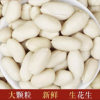 New Arrival of Peeled Raw Peanuts Wholesale, Peeled Peanuts, Peeled Peanuts, Large Kernels, Restaurant Cold White Jade Peanuts Wholesale