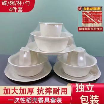 Disposable Tableware Four-Piece Set Rice Husk Bowls and Chopsticks Set for Home Banquets and Camping Style Environmentally Friendly Degradable Thickeneded Food Grade