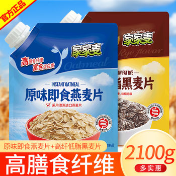 Original Ready-To-Eat Oatmeal 1050g High-Fiber Low-Fat Rye Flakes Nutritious Cereal Breakfast Meal Replacement Instant with Spout Type