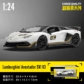 1:24 Lamborghini SVJ Box White