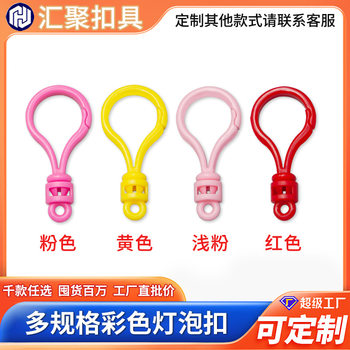 Factory Direct Supply of Colorful Bulb Buckles, Rotatable Colorful Lobster Buckles, Colorful Keychains, Doll Buckles
