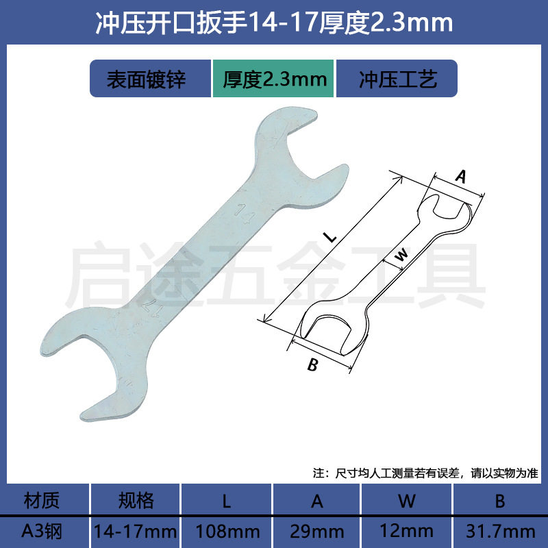 开口扳手 扳手手动两用铁皮五金工具 开口扭力简易一次性冲压扳手