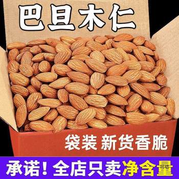 New Arrival Almond Kernels 0G/500G Original Salt-Baked Almond Kernels 250g Almond Nuts Snack