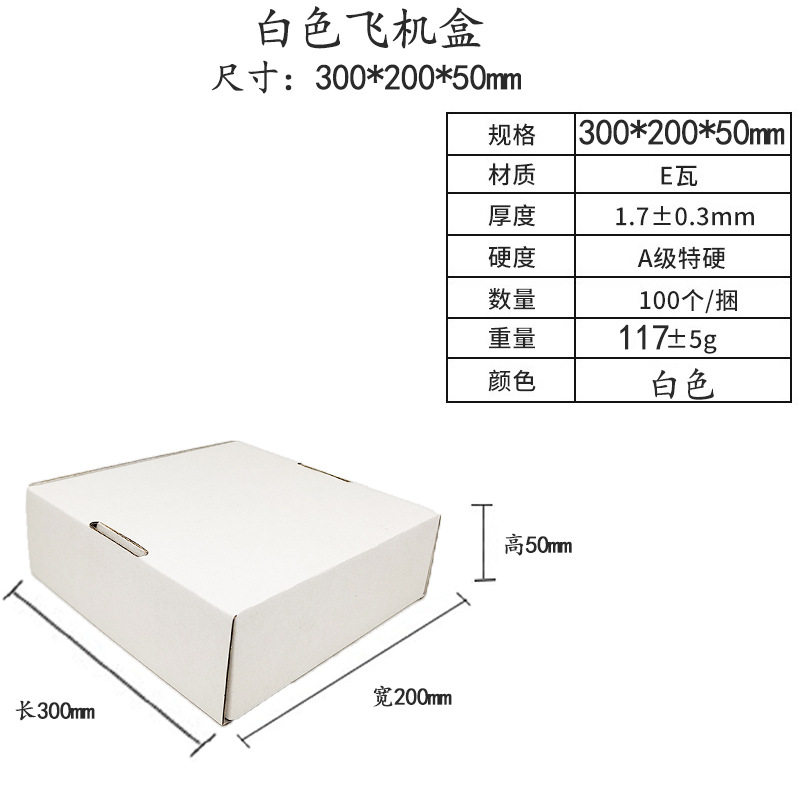 【300*200*50mm】;3層エクストラハード;両面ホワイトカード