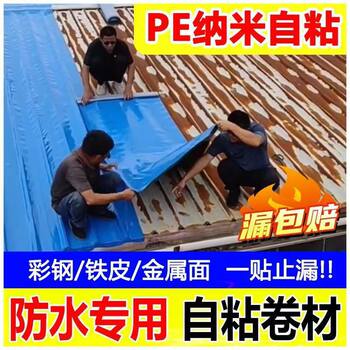Self-adhesive waterproof coiled material roof roof waterproof leak repair material color steel tile factory asbestos tile iron sheet room waterproof paste