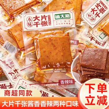 Thinly Sliced Dried Tofu Skin Snacks in Small Packages for Binge-Watching and Satisfying Cravings