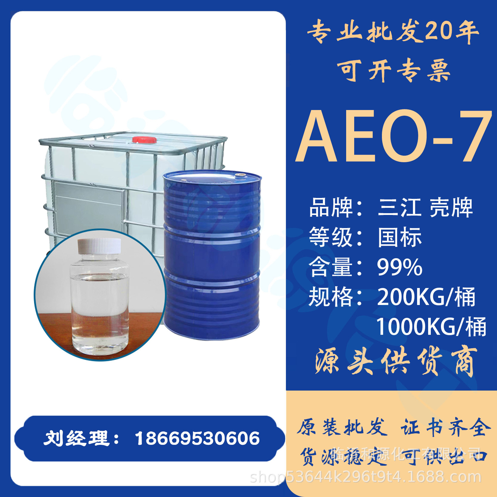 99% AEO-7 surfactant washing daily chemical AEO-7 99% factory wholesale