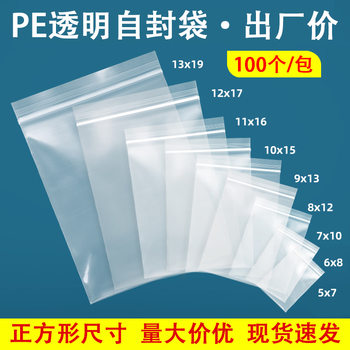 Pe Self-Sealing Bags, Transparent Sealing Bags, Wholesale Thickened Plastic Bags, Packaging Bags, Waterproof and Dustproof Bags, 20 Silk Food Bags