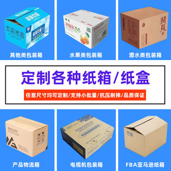 Shenzhen Longgang Custom-Made Thickened Carton Boxes for Domestic Express Delivery and Logistics Product Shipping Packaging, Custom-Made by Carton Factory