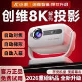 2025 международный новый продукт Skyworth Xiaopai explosive ultra-clear projector, проецируемый на мобильный телефон, портативный автоматический автофокус