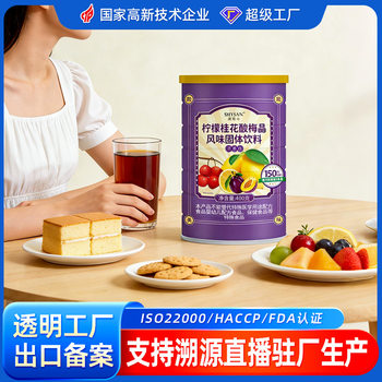 Lemon Osmanthus Sour Plum Crystal Sour Plum Soup Raw Material Black Plum Juice Drink Instant Sour Plum Powder Commercial Sour Plum Crystal Wholesale