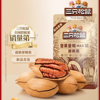 New Arrival [Three Squirrels_Pecan 500g] Big Healthy Nut Snack Creamy Longevity Fruit