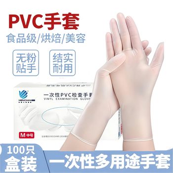 Wholesale Hengchang Disposable Pvc Gloves, Food Grade, Durable, Thickened, for Catering, Baking, Dishwashing, Dental, and Beauty