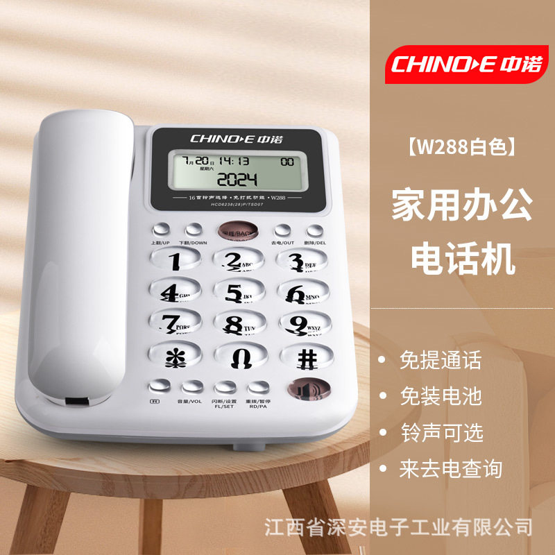 中诺w288前台客服办公电话机座机商务有线固化机家用固定免提电话