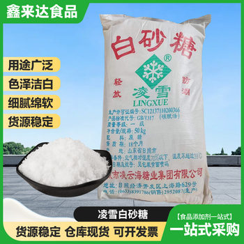 Rizhao Lingxue White Sugar Food Baking Beverage Additive Food-Grade Ingredients Commercial Household Essential in Stock