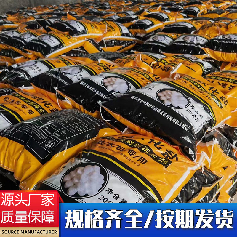 Soft Water Salt Industrial Grade High Purity Boiler Filtration Softened Water Quality Ion Exchange Resin Regeneration Agent Soft Water Salt