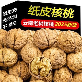 Yunnan Paper-Skinned Walnuts, Thin-Skinned Old Tree Walnuts, Pecans, Yunnan Paper-Skinned Walnuts
