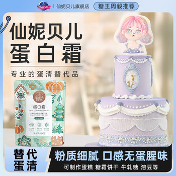 Xianibelle Meringue 100g Meringue Cookies Baking Sugar Powder Egg White Protein Powder Piping Baking Ingredients
