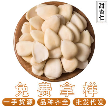 500 Grams of Southern Almonds, Sweet Almonds, Peeled White Almonds, Almond Slices, Peeled and Soaked in Water, Wholesale and Delivery, Complete Collection of Chinese Medicinal Materials