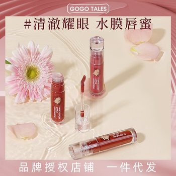 Gogotales Gogo Dance Lip Gloss Transparent Mirror Water Gloss Glass Lip Women's Hydrating Lip Glaze Affordable Lipstick