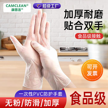 Kang Huijie Disposable PVC Gloves Food Grade Catering Special Kitchen Washing Dishes for Housework Waterproof Nitrile Gloves