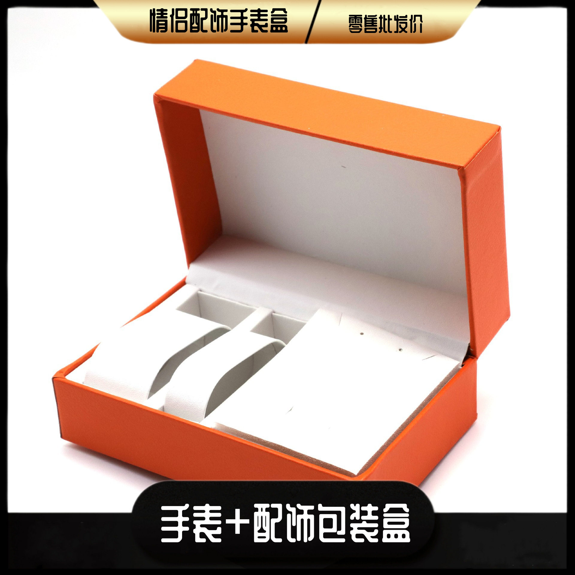 Couple's high-end orange flip Watch Gift Box brand same leather jewelry suit packing box wholesale